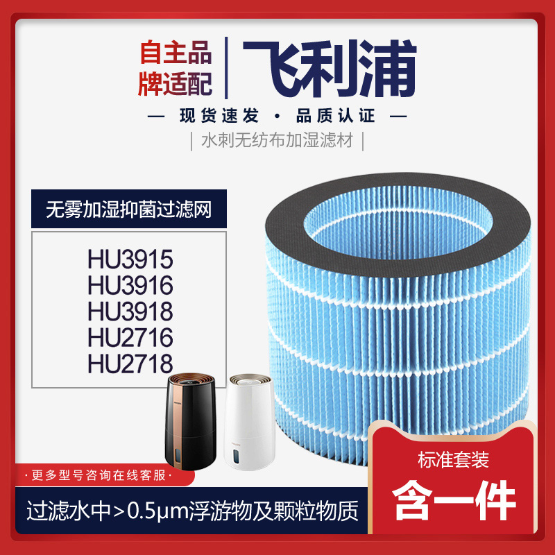 适配飞利浦空气净化器HU2