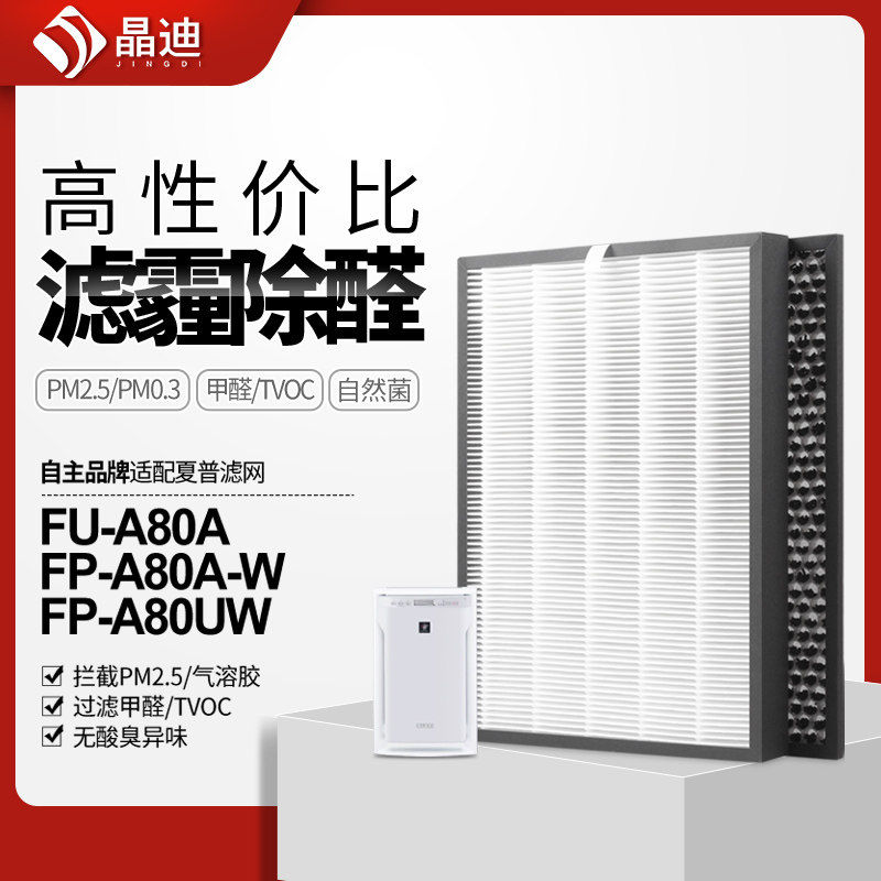 适配夏普空气净化器滤芯FP-A80A-W滤网套装除PM2.5除醛FZ-A80SFE