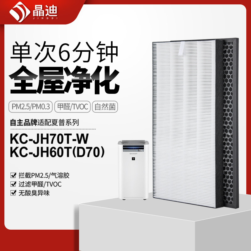 适配夏普空气清净机净化器过滤芯KC-JD70T-W滤网KC-JH60T/D70套装