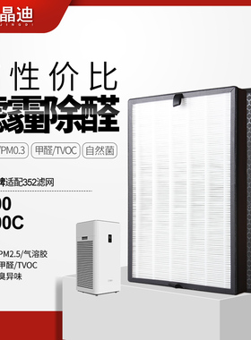 适配352空气净化器滤芯Y106C/Y100C/T100C除雾霾甲醛H100L过滤网