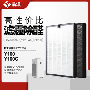适配352空气净化器滤芯Y106C/Y100C/T100C除雾霾甲醛H100L过滤网