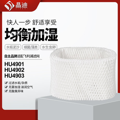 适配飞利浦加湿器空气过滤芯