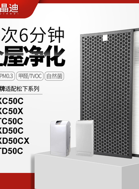 适配松下空气净化器滤网F-PXH50C过滤芯除PM2.5祛味套装F-VXD50C