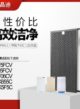 适配松下空气净化器滤网F-FF06CV过滤芯ZXKP55C除醛家用滤芯套装