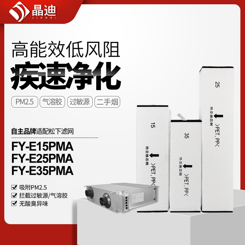 适配松下交换器高效套装新风系统