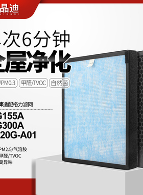 适配格力大松空气净化器过滤网KJ320G-A01/KJG155A/300A滤芯套装