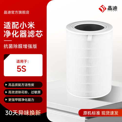 小米空气净化器5S滤芯5代