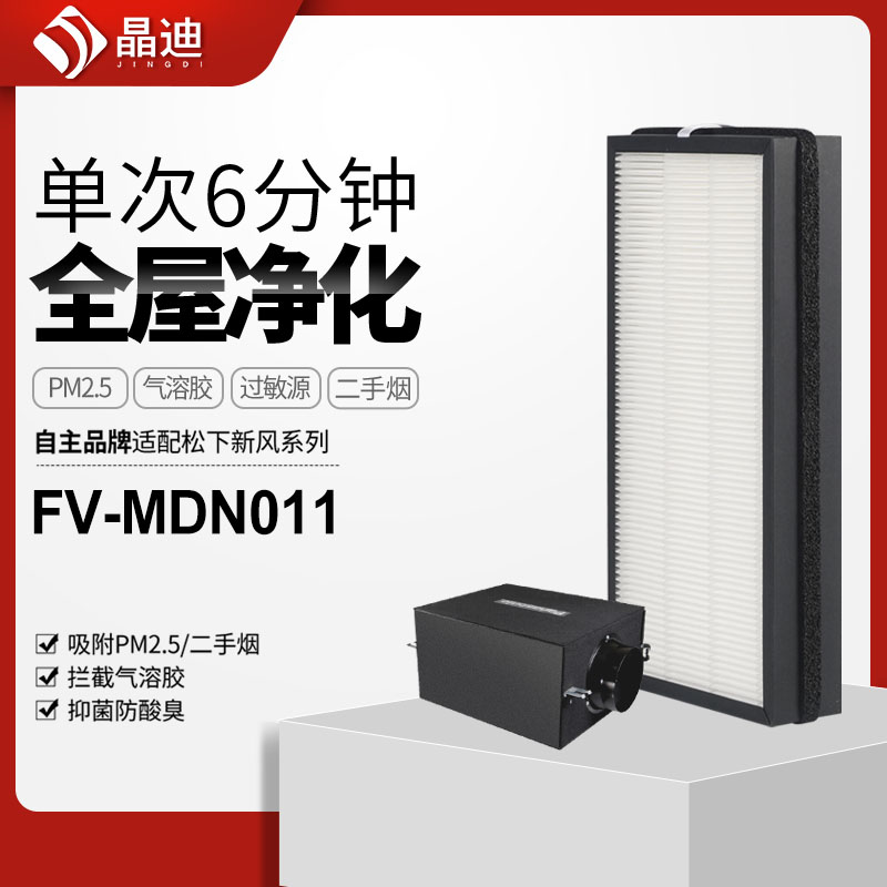 适配松下新风机FV-01/02NJP1C/FP01N1C/02/03NP1C过滤网高效滤芯