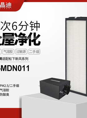 适配松下新风机FV-01/02NJP1C/FP01N1C/02/03NP1C过滤网高效滤芯