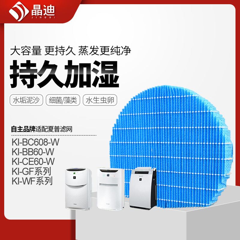 适配夏普空气净化器加湿过滤网KI-EX75/55/KI-DX85/70滤芯抑菌