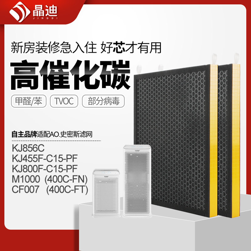 适配AO史密斯空气净化器过滤网KJ455F-C15-PF过滤芯CF-002除甲醛