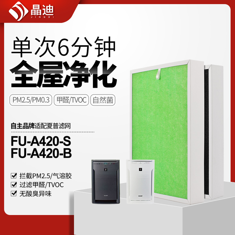 适配夏普空气净化器过滤网