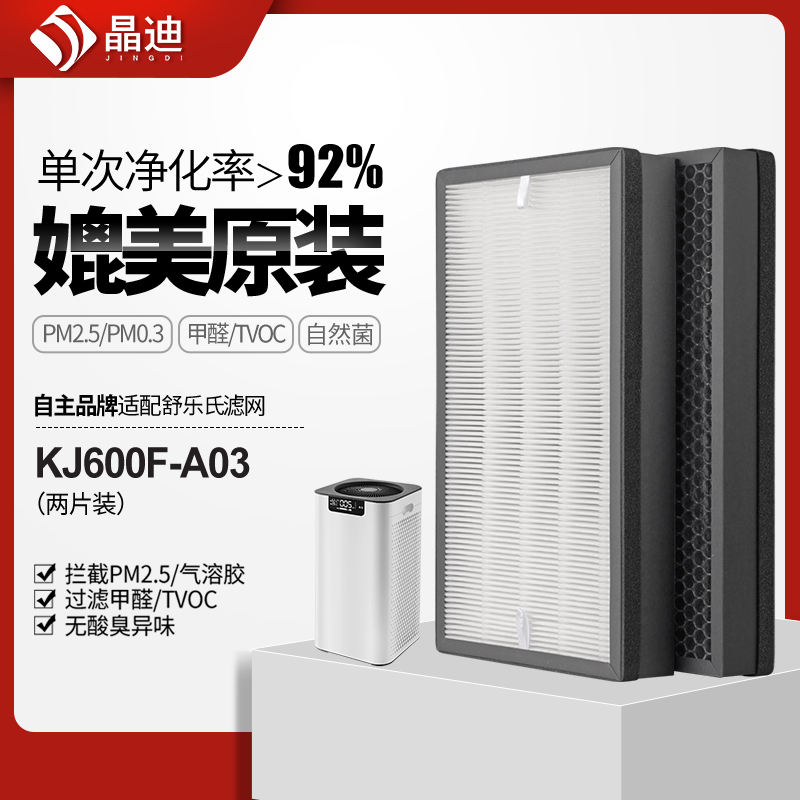 适配舒乐氏空气净化器滤芯