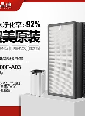 适配舒乐氏空气净化器滤芯KJ600F-A03复合滤网除甲醛除雾霾pm2.5