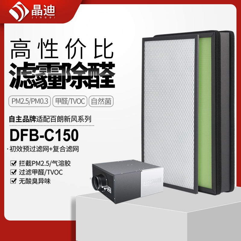 适配百朗晶迪空气滤芯