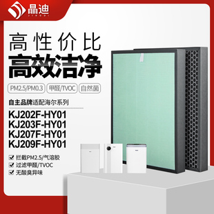 KJ203F HY01除PM2.5过滤网滤芯 HY01 适配海尔空气净化器KJ202F