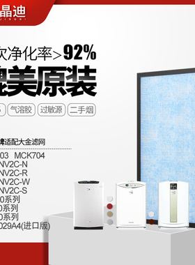 适配大金空气净化器滤网KAFP029A4/TCK70R集尘除醛滤芯BAC047A4C