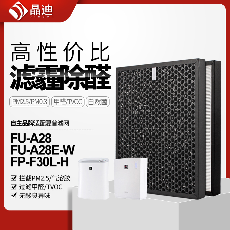 适配夏普空气净化器过滤网FU-A28/E-W/FU-A28除PM2.5甲醛过滤芯
