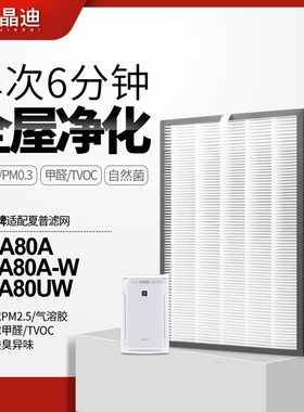 适配夏普空气净化器滤芯FU-A80A/FP-A80UW过滤网套装FZ-A80SFE