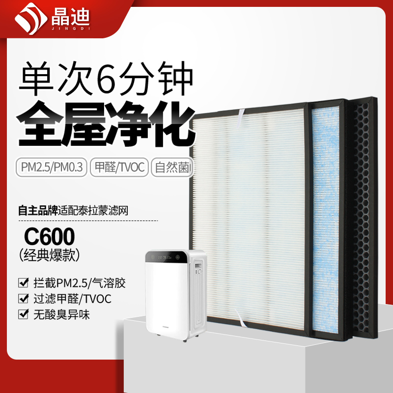 适配泰拉蒙空气净化器滤网