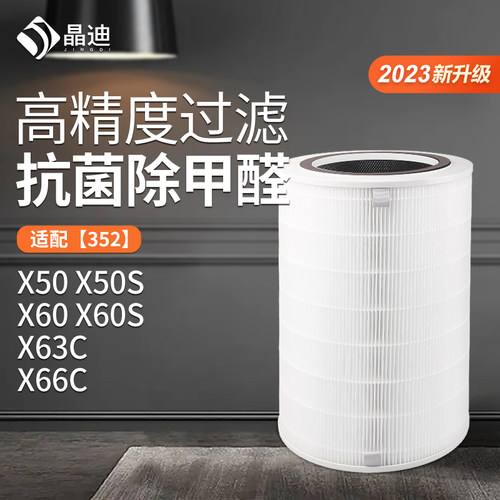 适配352空气净化器滤芯x50/x60
