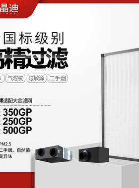 适配大金新风系统全热交换机BAF249A350过滤网BAF249A500集尘滤芯