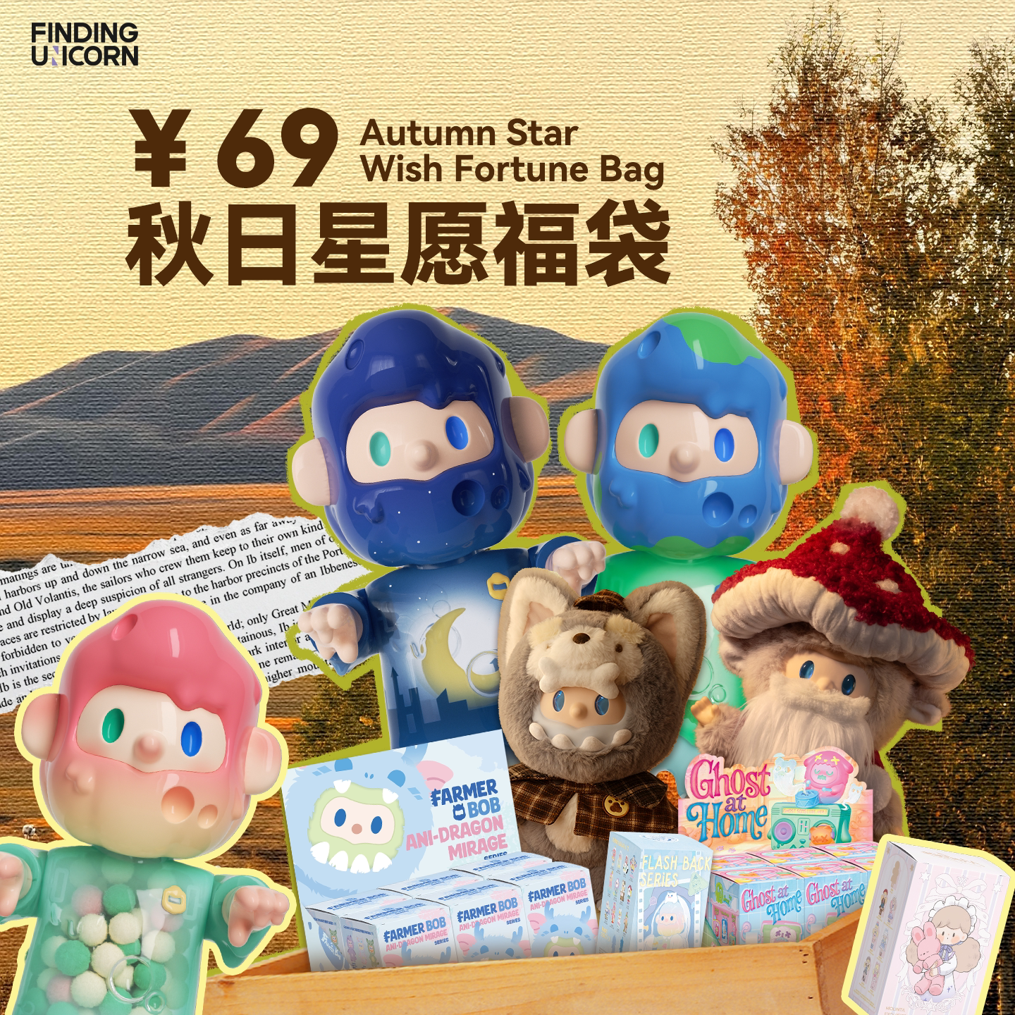 【69秋日星愿福袋】寻找独角兽BOB盲盒VANTA精品毛绒大娃公仔潮玩图片
