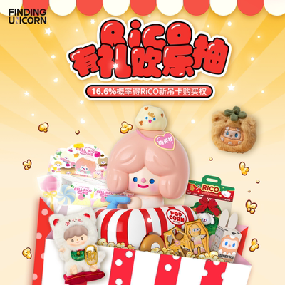 【新品】寻找独角兽 169RiCO一番赏吊卡BOB搪胶毛绒抽盒机次数