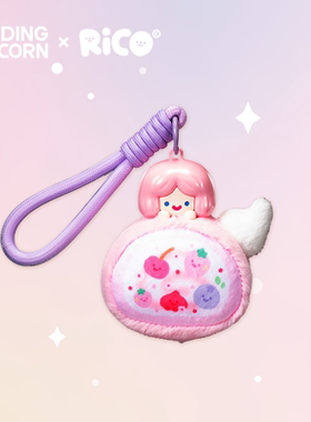 寻找独角兽 RiCO甜品派对毛绒香熏盲盒送礼女生礼物毛绒挂件可爱