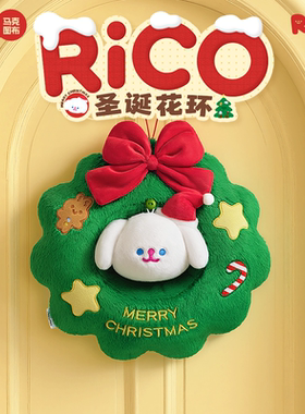 寻找独角兽马克图布RiCO圣诞节圣诞花环可爱送礼毛绒挂件女生礼物