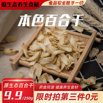 百合干干货特级食用药用泡水无硫自产野生超兰州甜甘肃龙牙湖南糯