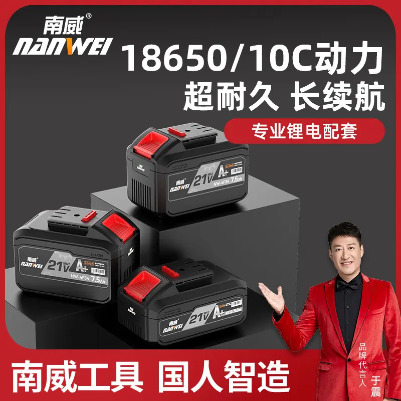 南威电动工具21V锂电池DY通用