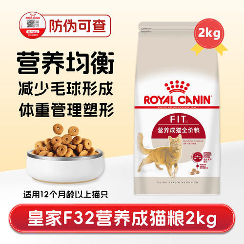 皇家F32营养成猫全价猫粮2kg