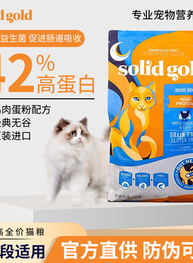 SolidGold金装素力高猫粮进口金素成幼猫通用高蛋白鸡肉鱼肉12磅