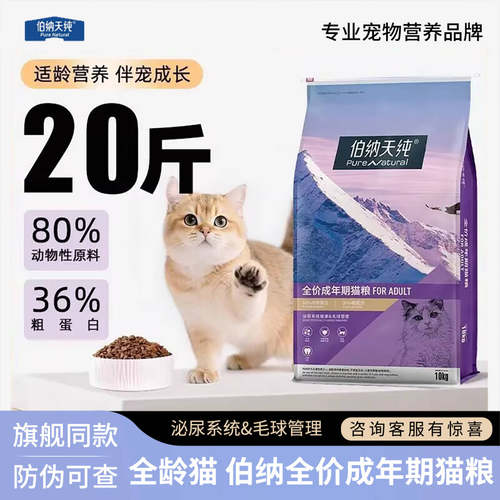 伯纳天纯猫大包美毛护肤