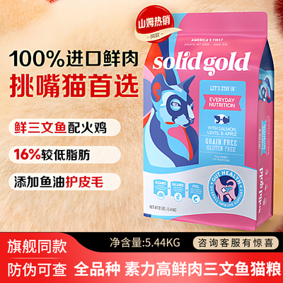 金素进口鲜肉三文鱼美毛猫粮