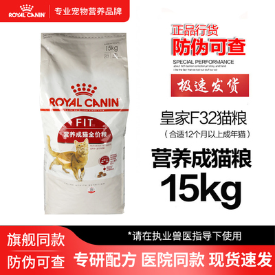 皇家成猫粮F32/15kg/i2710kg