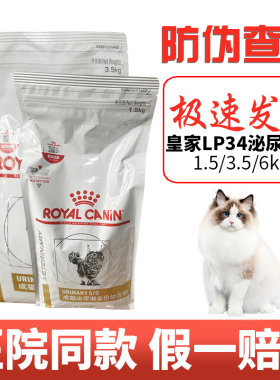 皇家猫粮泌尿道处方粮LP34改善尿道结石MUC34成猫情绪舒缓处方粮