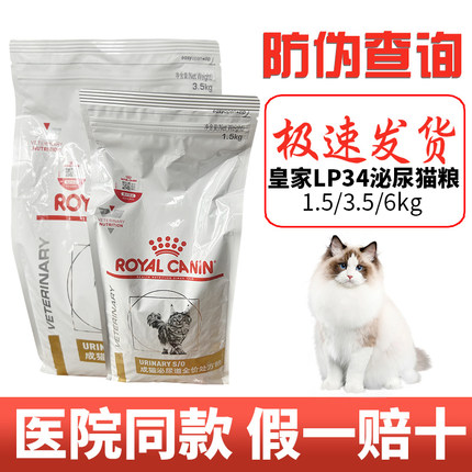 皇家猫粮泌尿道处方粮LP34改善尿道结石MUC34成猫情绪舒缓处方粮