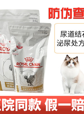 皇家猫粮泌尿道处方粮LP34改善尿道结石MUC34成猫情绪舒缓处方粮