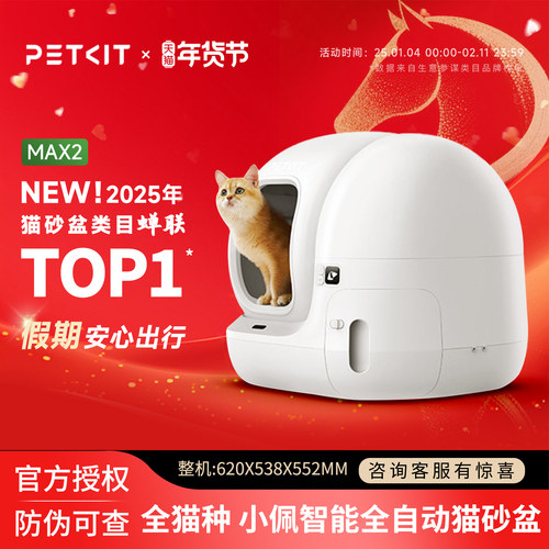 小佩智能猫厕所MAX2全自动猫砂盆