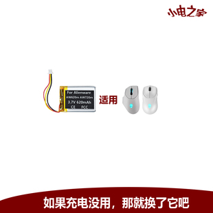 Alienware Mouse AW620m 鼠标电池 Battery AW720m 适用外星人
