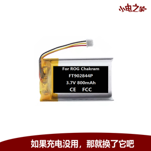 适用华硕 ASUS ROG Chakram P704 P708 魔刃鼠标电池 Battery