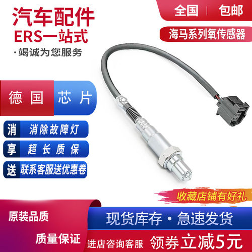 原厂品质粤路航氧传感器海马M3