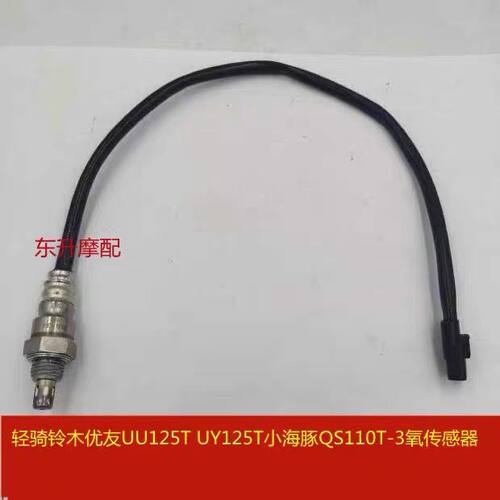轻骑铃木优友UU125T UY125T小海豚QS110T-3摩托车氧传感器