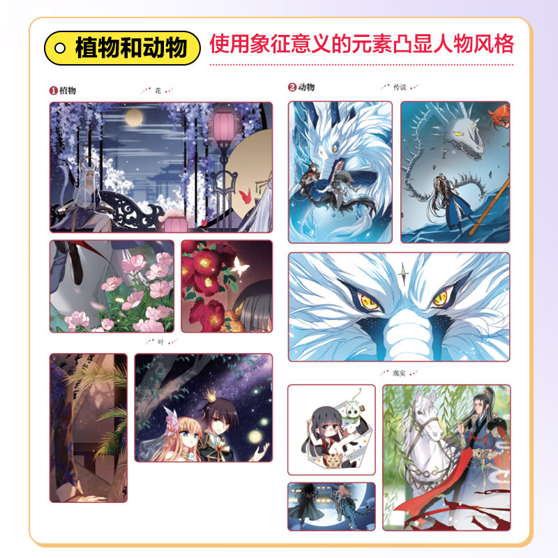 未来漫画家 动漫临摹素材大全 元素场景篇