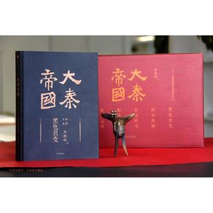 孙皓晖 大秦帝国 共6部17卷