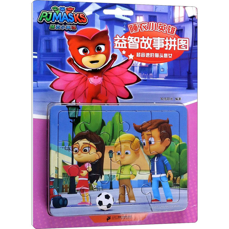 超音速的猫头鹰女