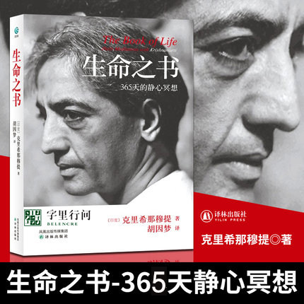 字里行间生命365天静心冥想