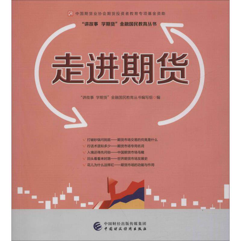 走进期货